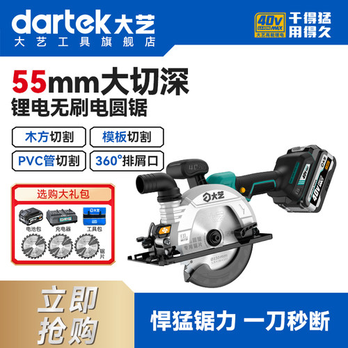大艺官方旗舰店40V锂电圆锯