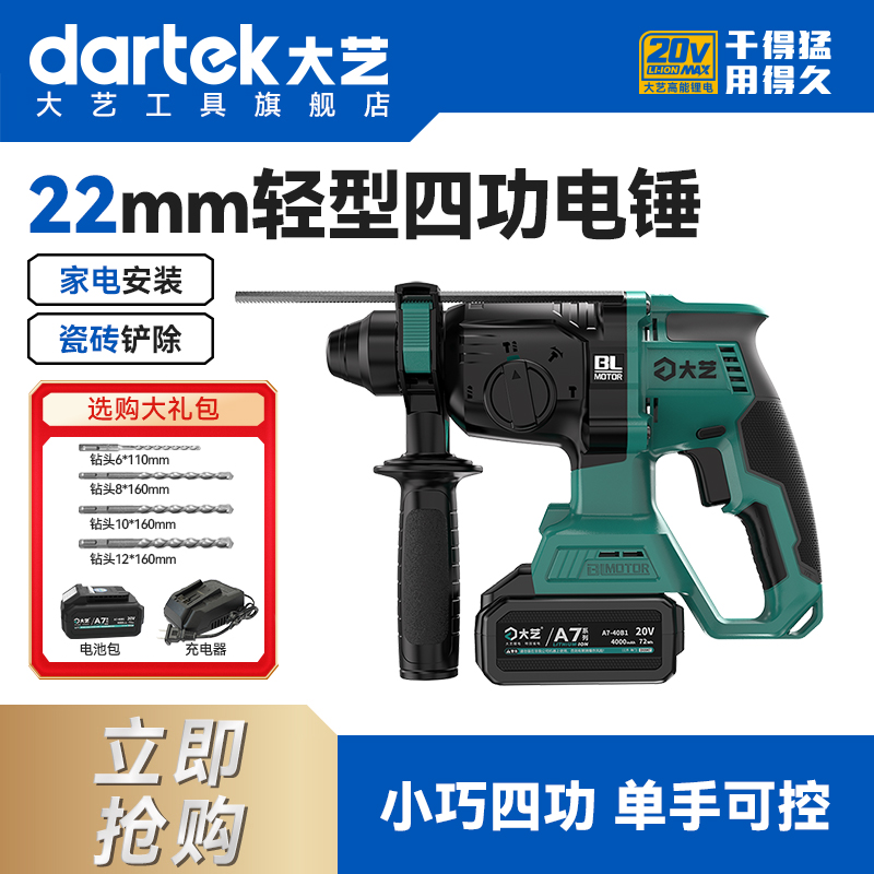 大艺锂电锤领券更优惠四功