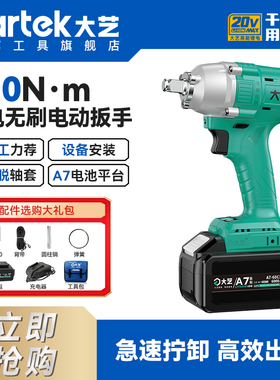 大艺2106G锂电A7无刷冲击扳手310扭电动扳手锂电风炮官方旗舰正品