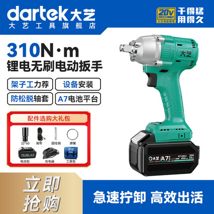 大艺2106G锂电A7无刷冲击扳手310扭电动扳手锂电风炮官方旗舰正品