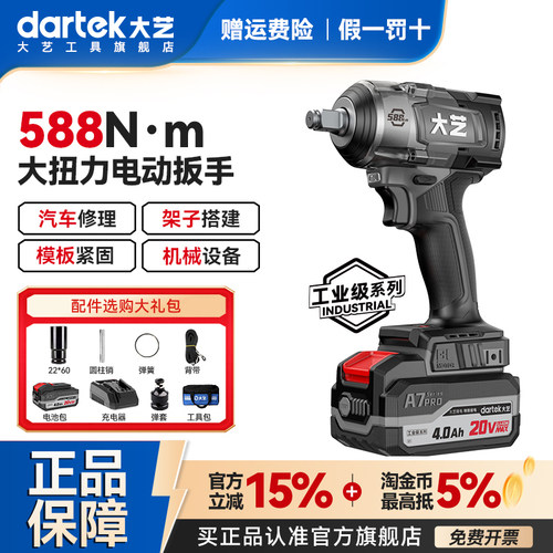 大艺A7Pro588无刷锂电冲击扳手