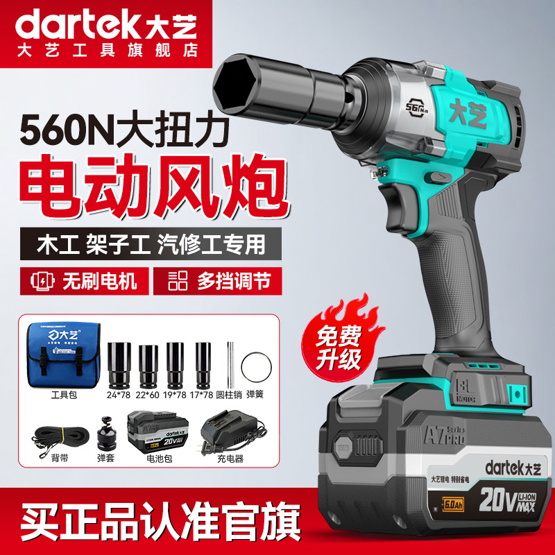 大艺560N电动扳手正品图片
