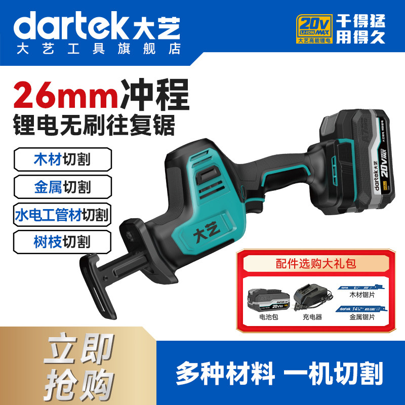 大艺马刀锯锂电往复锯电动锯骨机小型家用手持往复式电锯切割骨头