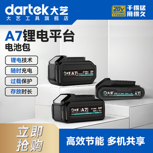 原厂电动扳手通用电池包电动工具官方旗舰店正品 大艺a7锂电池原装