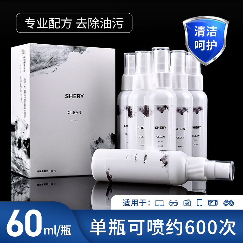 SHERY眼镜清洗液洗眼镜液水屏幕眼睛镜片专用拭喷雾清洁剂护理液