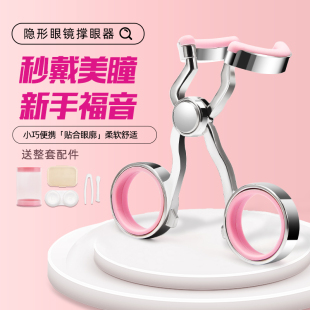 美瞳取戴器撑眼皮神器戴隐形眼镜辅助器工具带便携佩戴扩眼器夹子