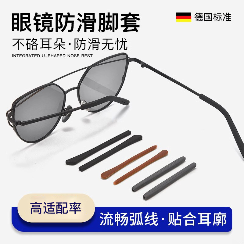 眼镜防滑套防脱落神器防磨耳过敏