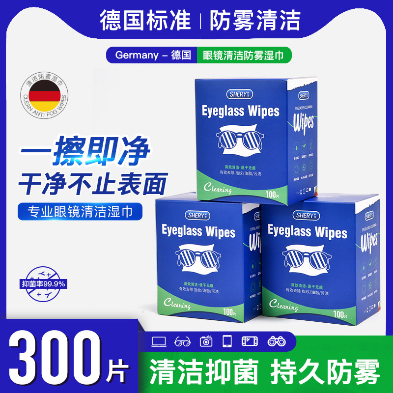 德国眼镜清洁防雾湿巾不伤镜片