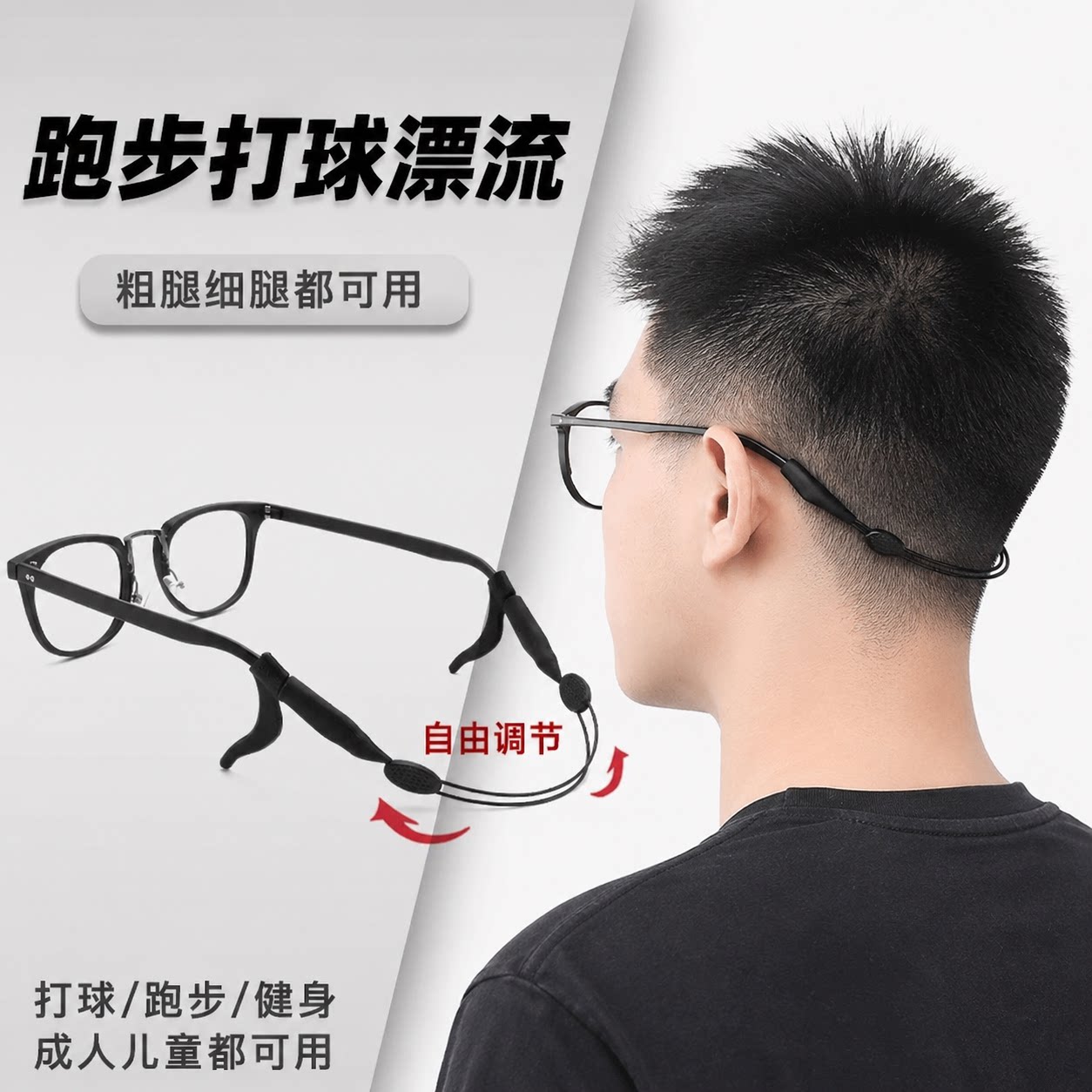 眼镜防脱落神器运动打球固定腿脚套防掉绑带耳勾托儿童挂绳防滑绳