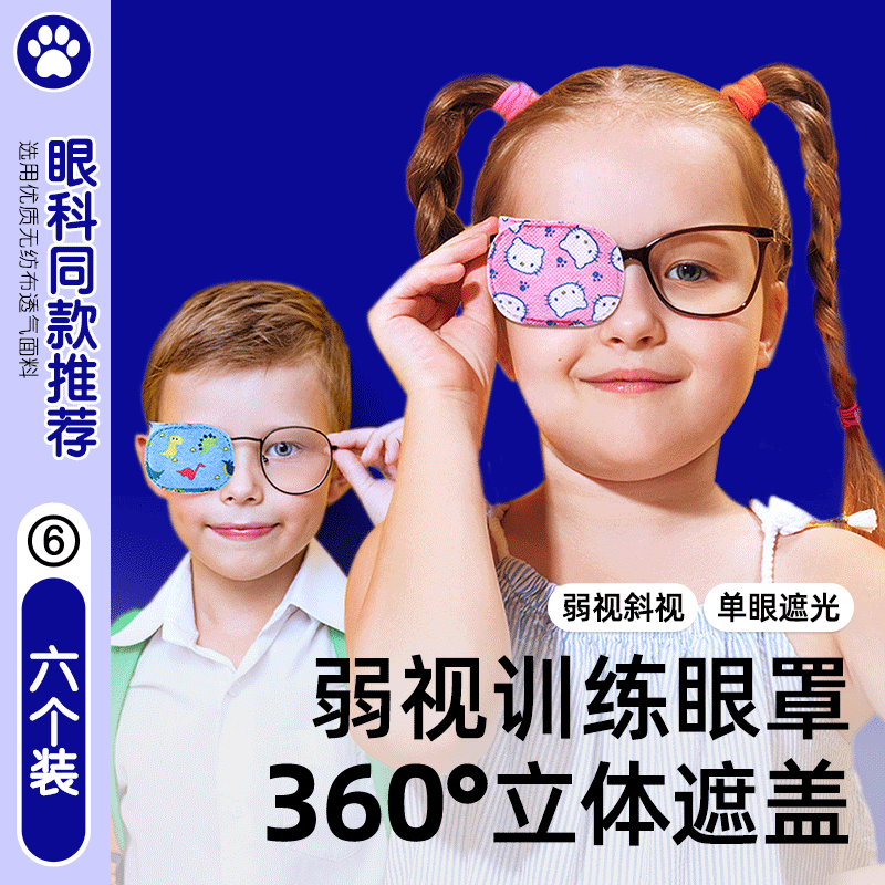 晰雅儿童弱视遮光眼罩儿童