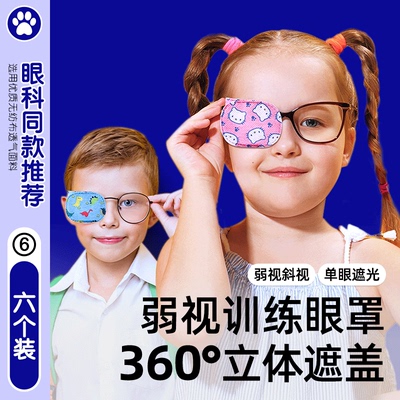 晰雅儿童弱视遮光眼罩儿童