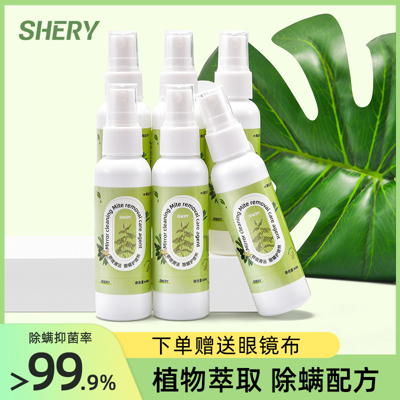 眼镜清洗液除螨喷雾眼睛护理剂