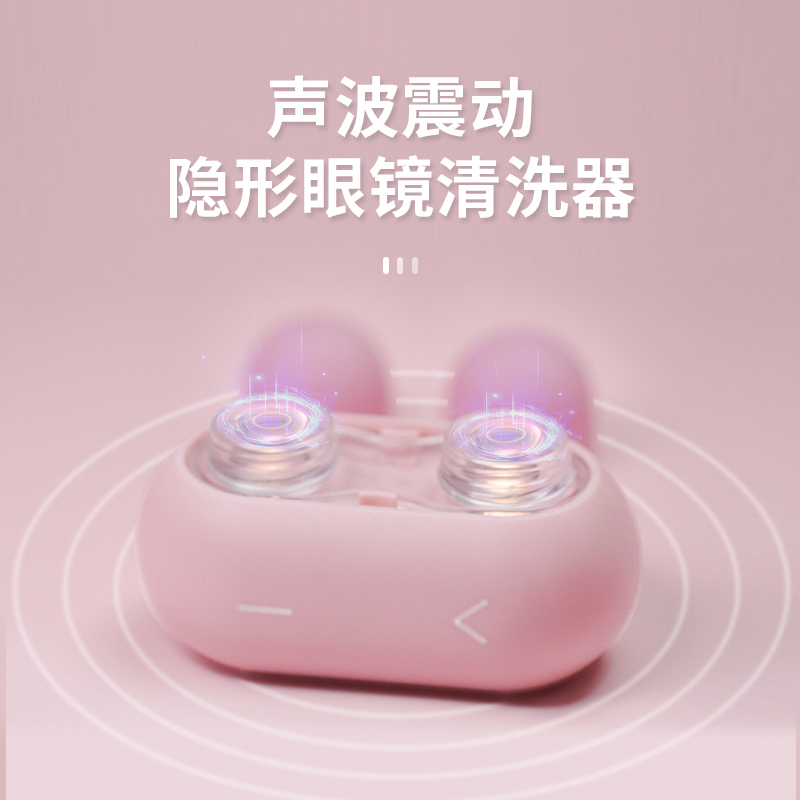 隐形眼镜清洗器电动美瞳盒子