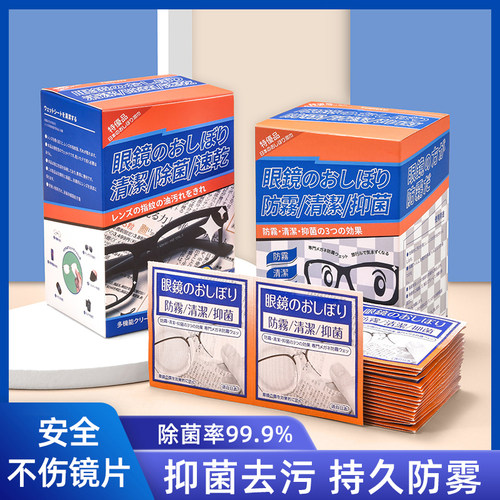 眼镜清洁湿巾一次性防雾眼镜布
