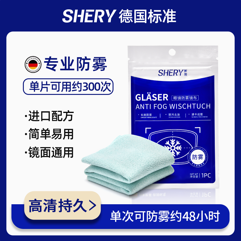 德国防雾眼镜布冬天防起雾
