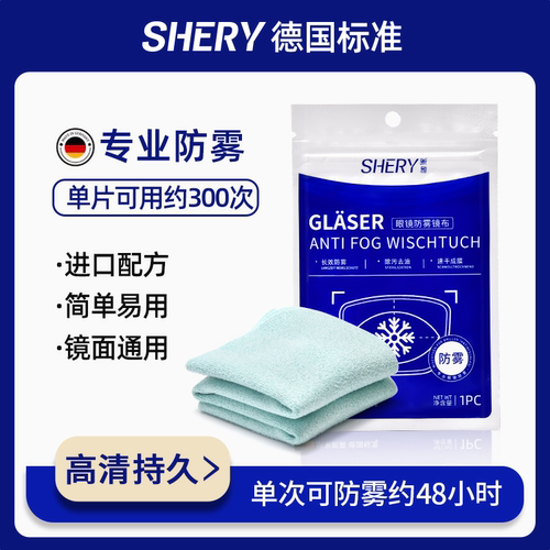 德国防雾眼镜布冬天防起雾