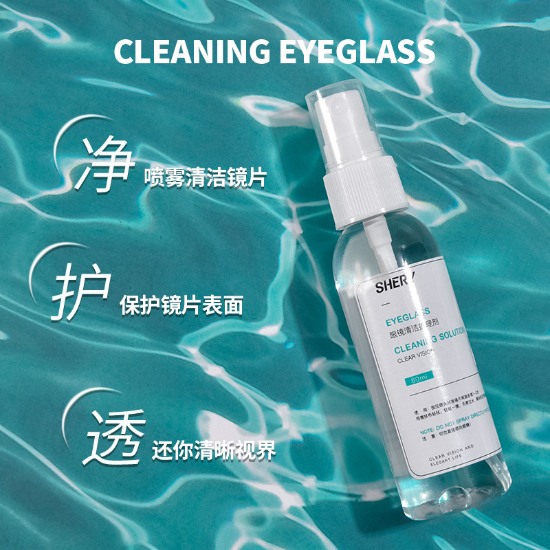 眼镜清洗液洗眼镜液水