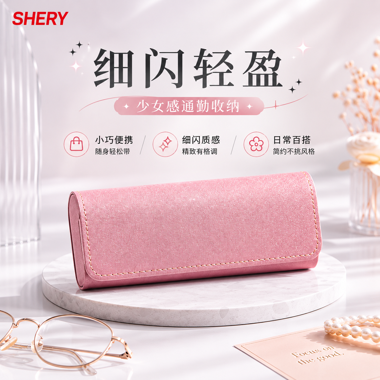 SHERY眼镜盒子墨镜收纳盒便携高颜值磁吸防压硬质男女学生小清新