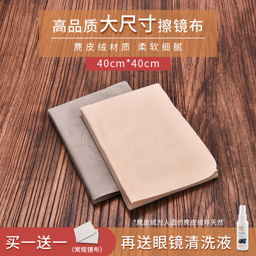 SHERY麂皮绒专业清洁镜片