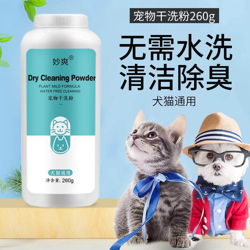 干洗粉260g幼宠适用免水洗身体清洁幼猫幼犬干洗粉猫咪狗狗