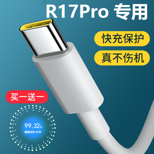适用oppoR17pro充电器头线原装正品65W超级闪充r17pro数据线快充