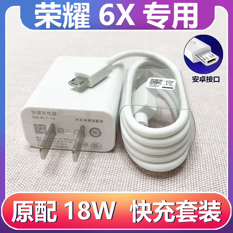 适用华为荣耀6x数据线原装荣耀6X充电器快充荣耀6X手机充电线18W怎么样,好用不?