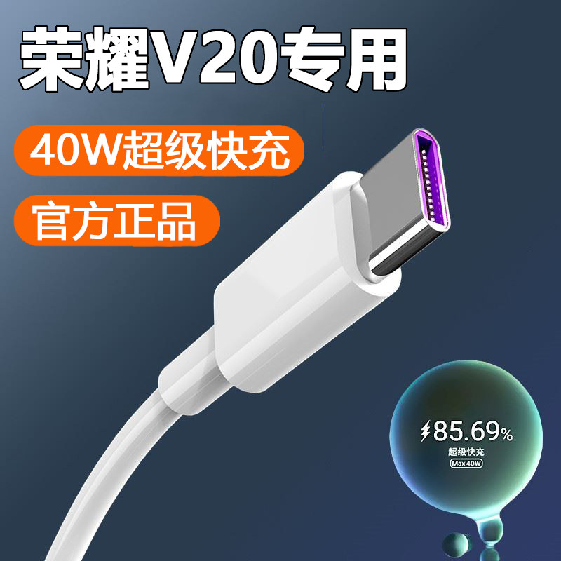 适用于荣耀V20充电器数据线40W快充头适用honor v20手机充电器适用华为荣耀v20快充插头超级快充5A线加粗加长