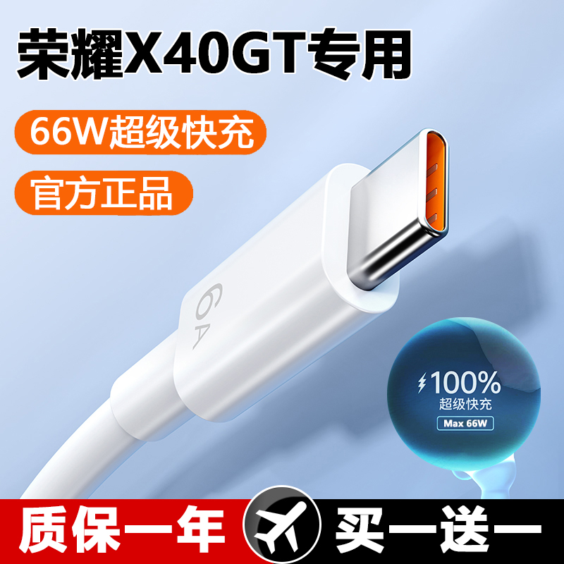 适用华为荣耀X40GT数据线原装充电线荣耀X40超级快充线x40i原配充电器线