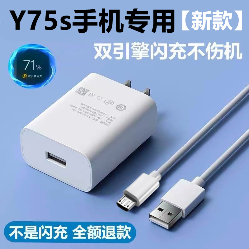 Vivoy75s闪充数据线原装正品