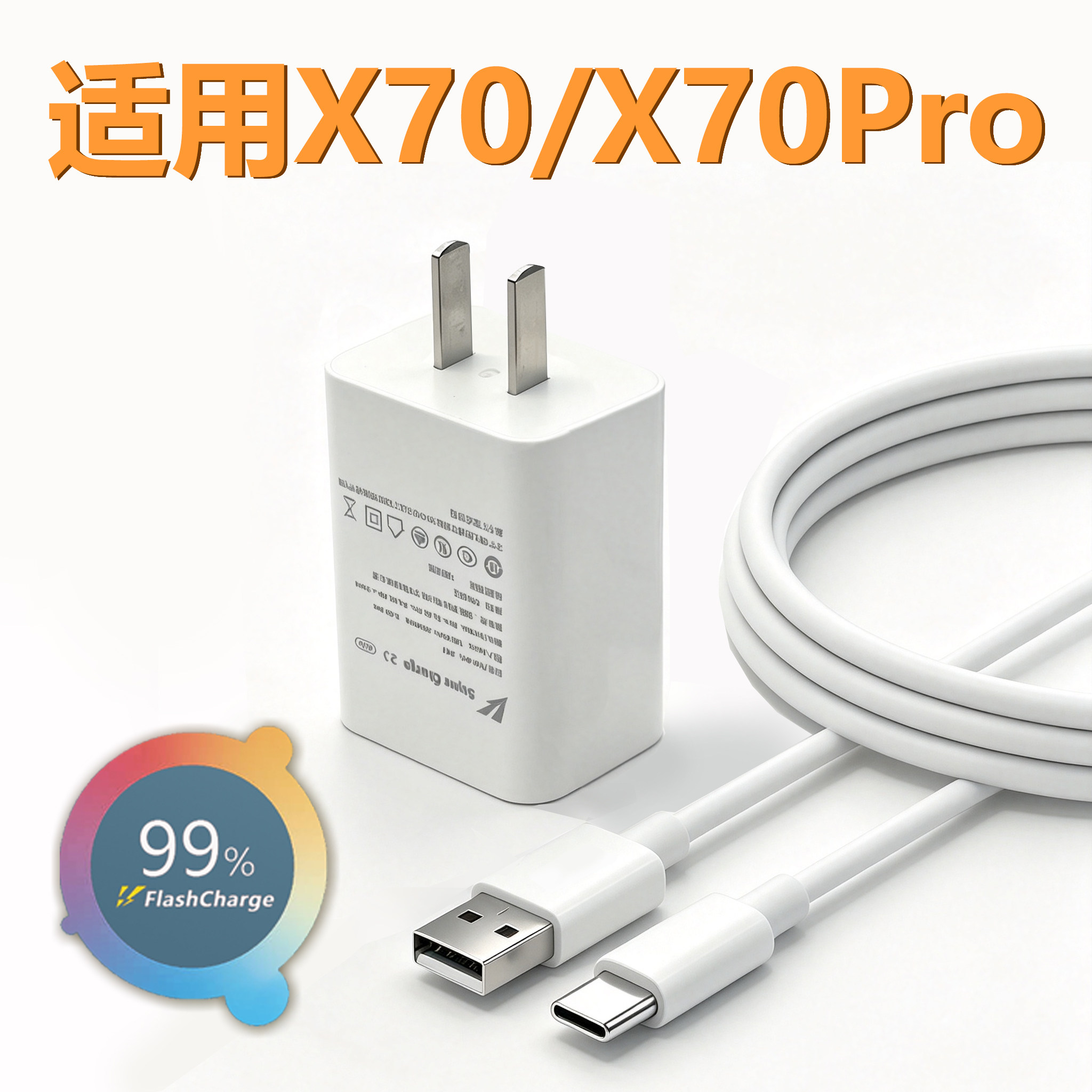 适用vivox70充电器44闪充VIVOX70Pro手机充电头原装x70pro+超级闪充快充X70Pro十s12s10e