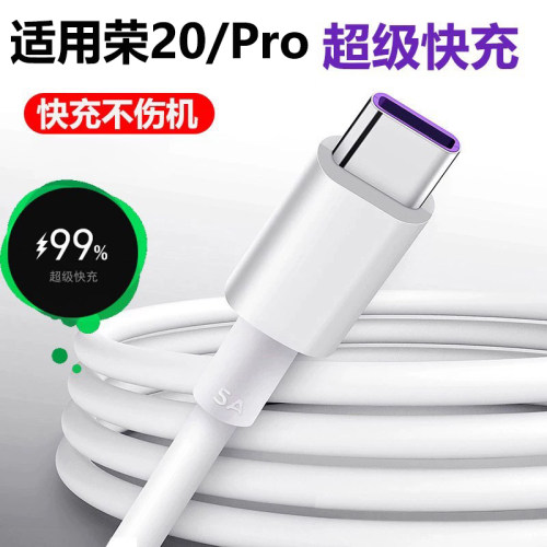 适用华为荣曜20充电线