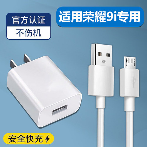 适用荣耀9i充电器线快充18W插头