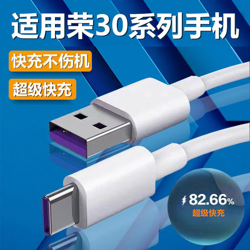 适用荣曜30S充电器线数据线