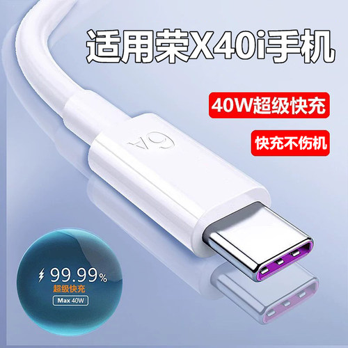 适用荣曜X40i充电线快充数据线