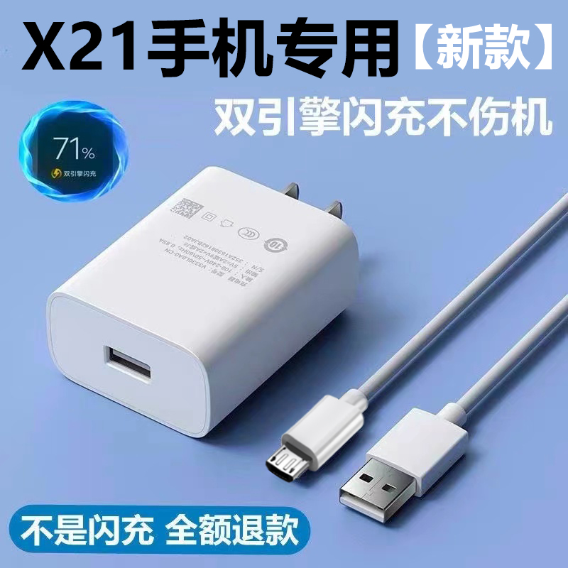 vivo原装x21 x21s充电器18W双引擎闪充数据线专用快充电线安卓接口