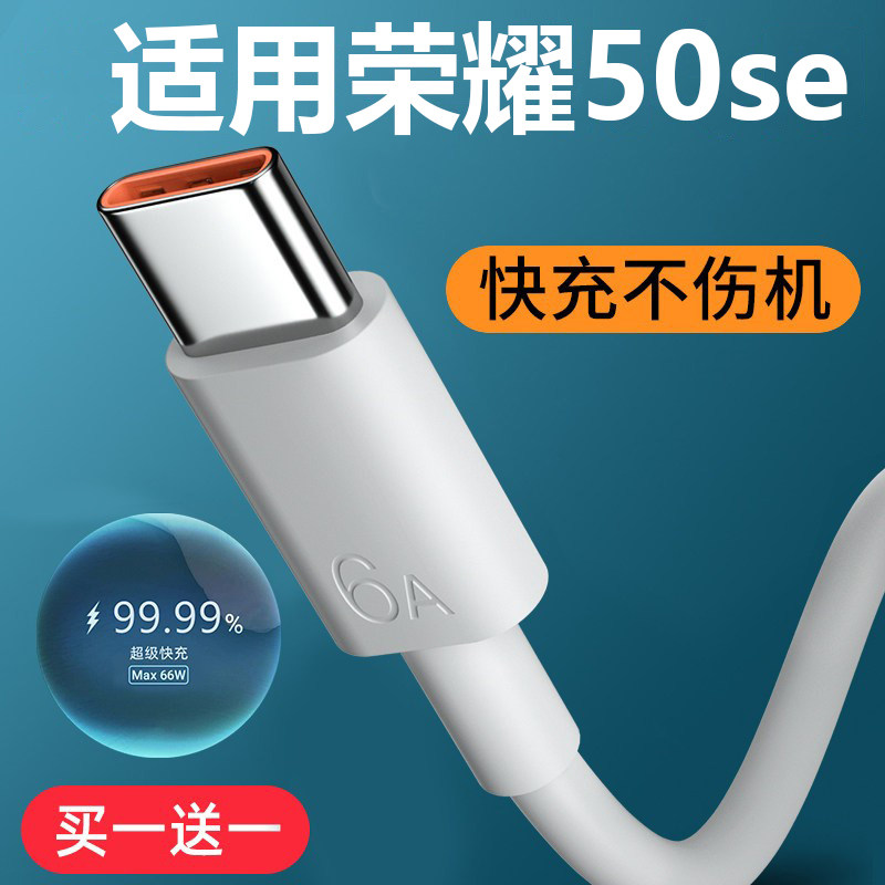 适用华为荣耀50se专用原装充电线超级快充荣耀50se数据线原配加长