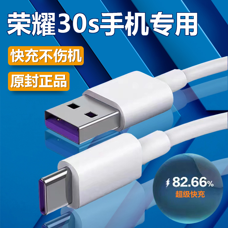 适用华为荣耀30S充电器线5A超级快充荣耀30S数据线充电线40W荣耀30S快充线闪充快充插头冲电线