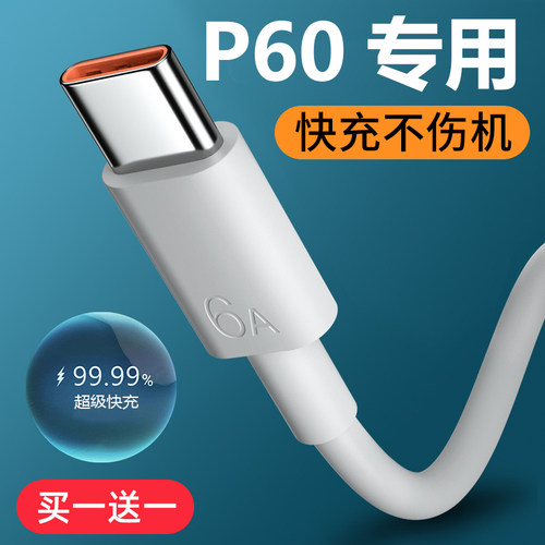 适用华为p60无线充电器线快充