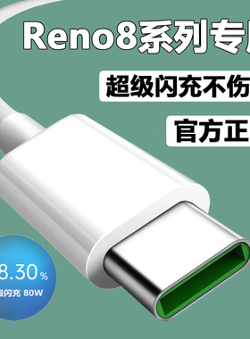 出极适用OPPOReno8pro充电器线原装数据线reno8快充线+闪充线充电头套装reno8手机超级闪充线80W充电插头