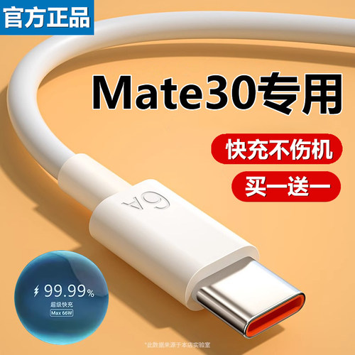 适用华为Mate30数据线快充原装