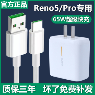 适用opporeno5充电器原装 充电线Reno5Pro数据线快充65W超级闪充Typec圆口