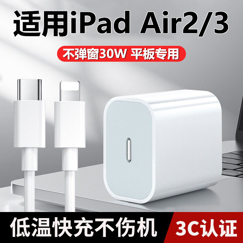 适用iPadAir2/3充电器线快充头苹果平板air2原线装ipadair3充电头