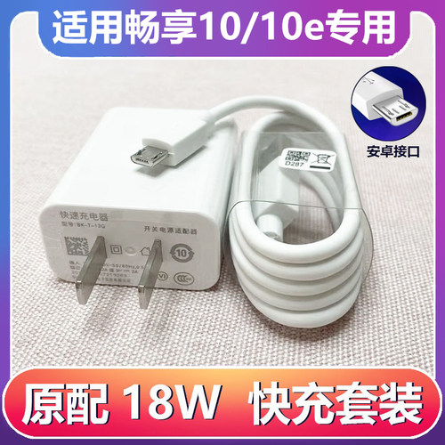 适用华为畅享充电器线原装