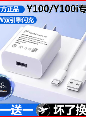 适用vivoY100充电器线44W超级闪充Y100i手机充电头vivoy100充电插头44瓦VIVOY100i极速快充头