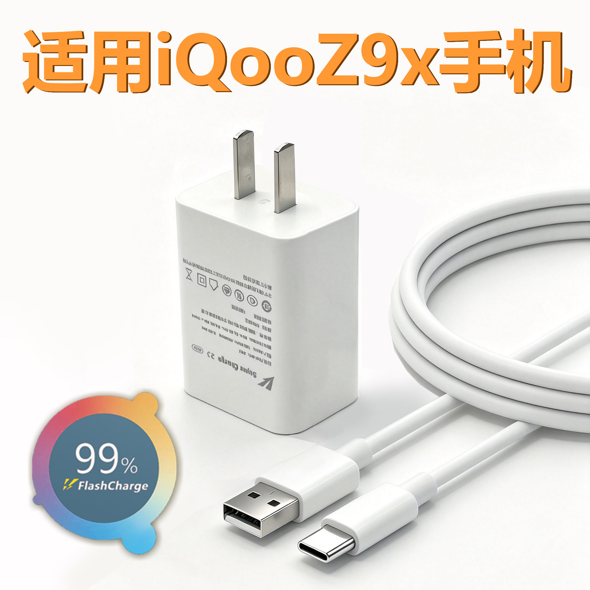 适用vivoiQOOZ9x充电器44双引擎超级闪充头iqooz9x手机快充插头加长快充数据线2米爱酷Z9x闪充充电头