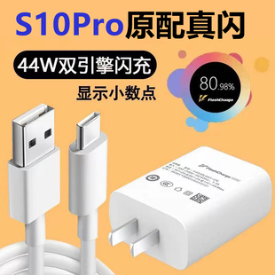 E数据线充电器快充44W手机双引擎闪充正品 适用vivoS10Pro充电线原装 s10pro