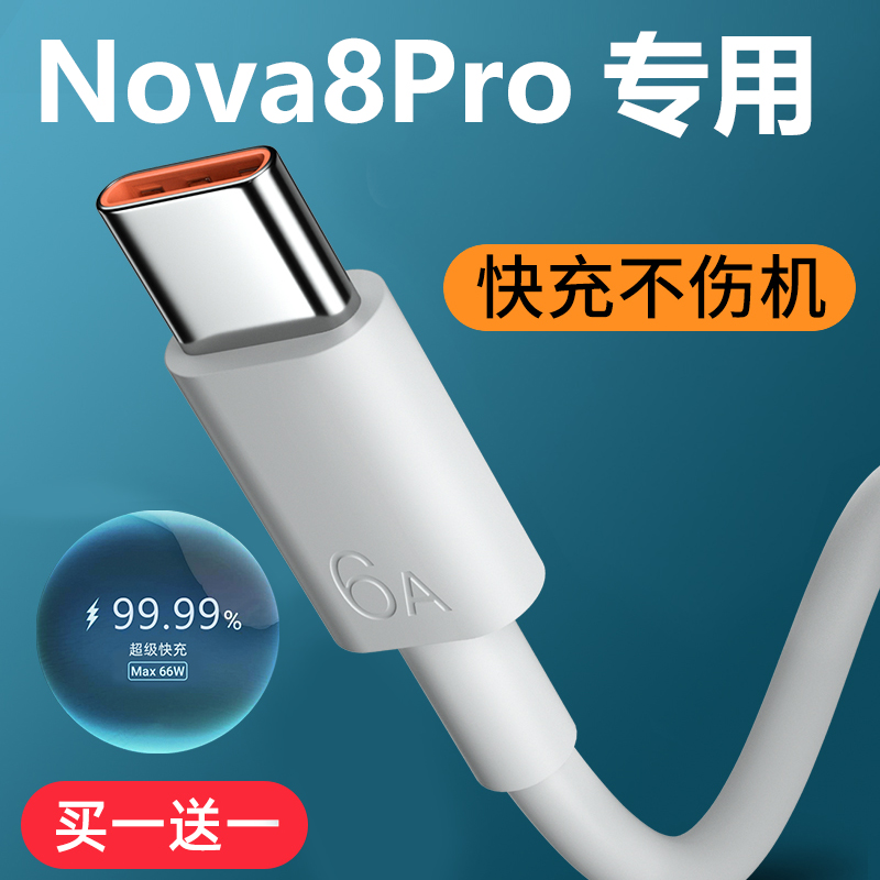 适用华为Nova8Pro快充充电线原装正品Nova8手机专用数据线加长2米