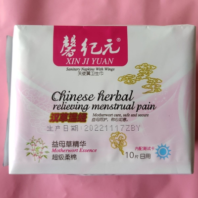 安惠正品馨纪元卫生巾日用汉草温经益母草精华亲肤棉柔零触感