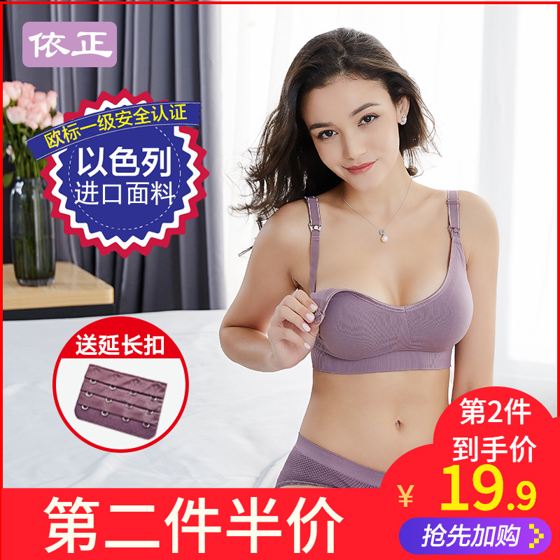 依正哺乳文胸孕妇哺乳内衣聚拢防下垂有型上托无钢圈怀孕期薄胸罩