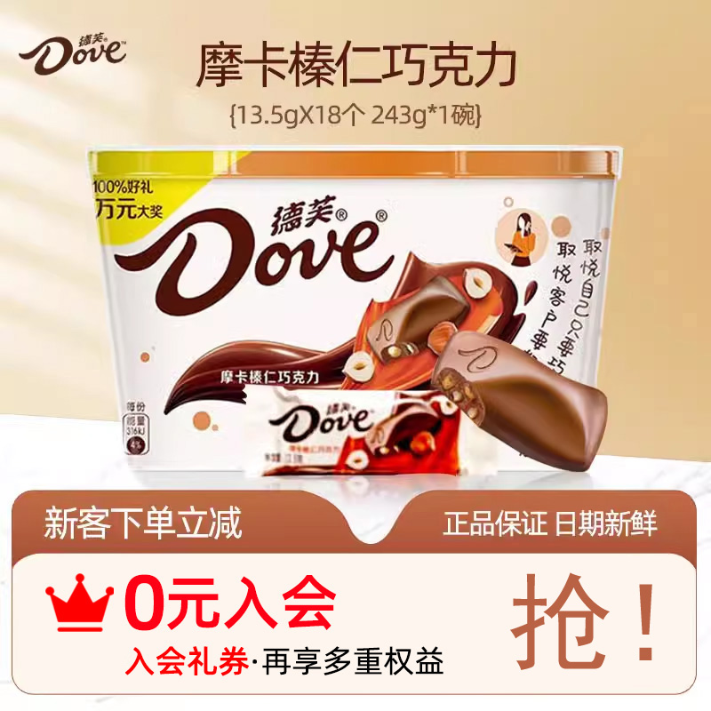德芙摩卡榛仁巧克力碗装243g排块结婚婚庆喜糖果户外旅游休闲零食
